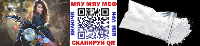 МЯУ-МЯУ кристаллы  купить закладку  Новое Девяткино 